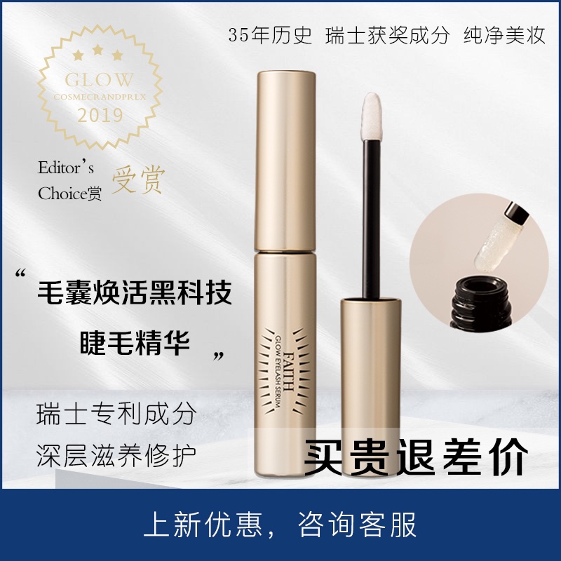 Spot Japanese yard Line FAITH Seiribei Dense Dense mascara, dense fiber length 6ml nourishes no add
