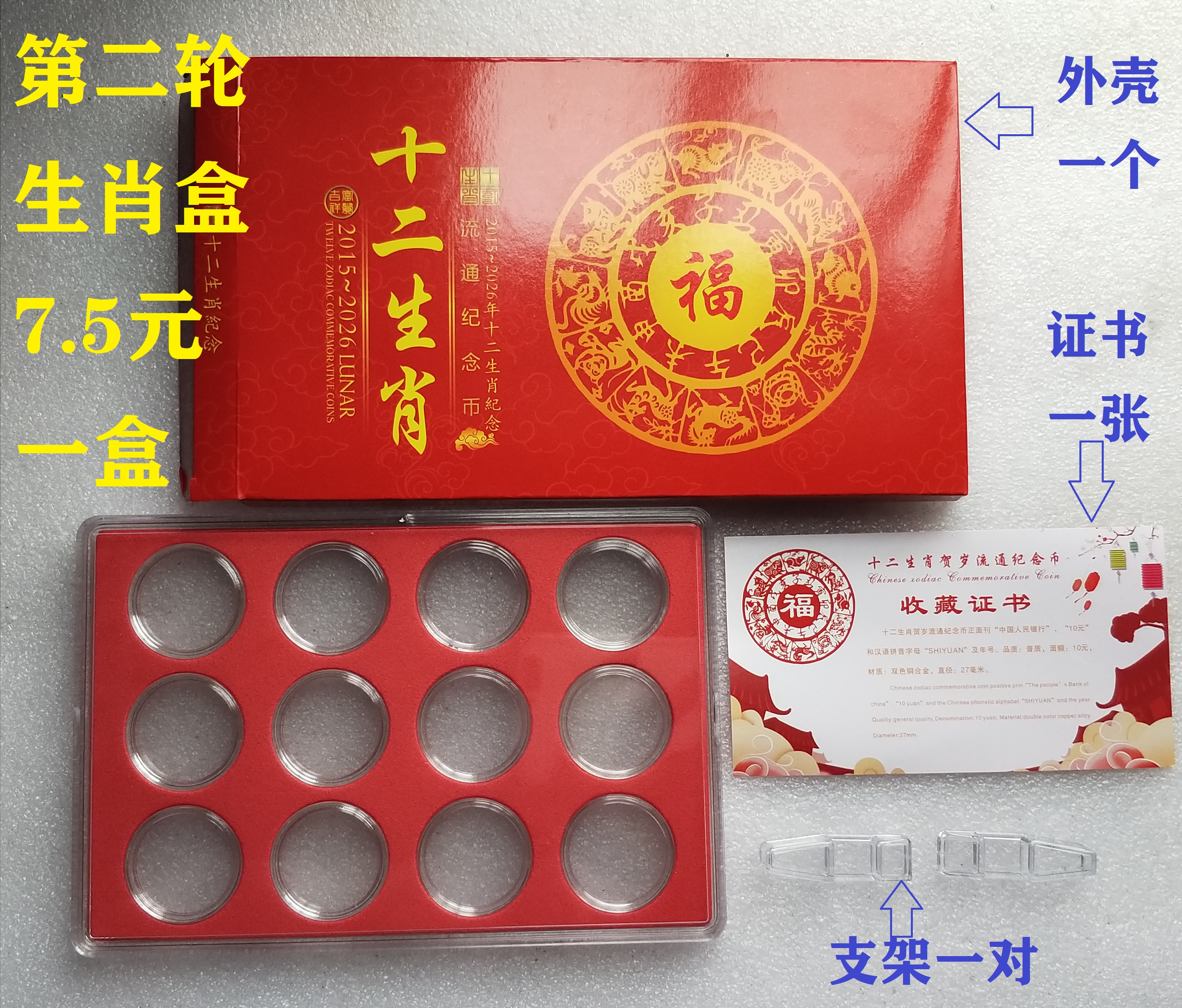 The second round of the zodiac sheep monkey chicken dog pig rat cow tiger rabbit dragon snake horse commemorative coin collection ornaments storage box