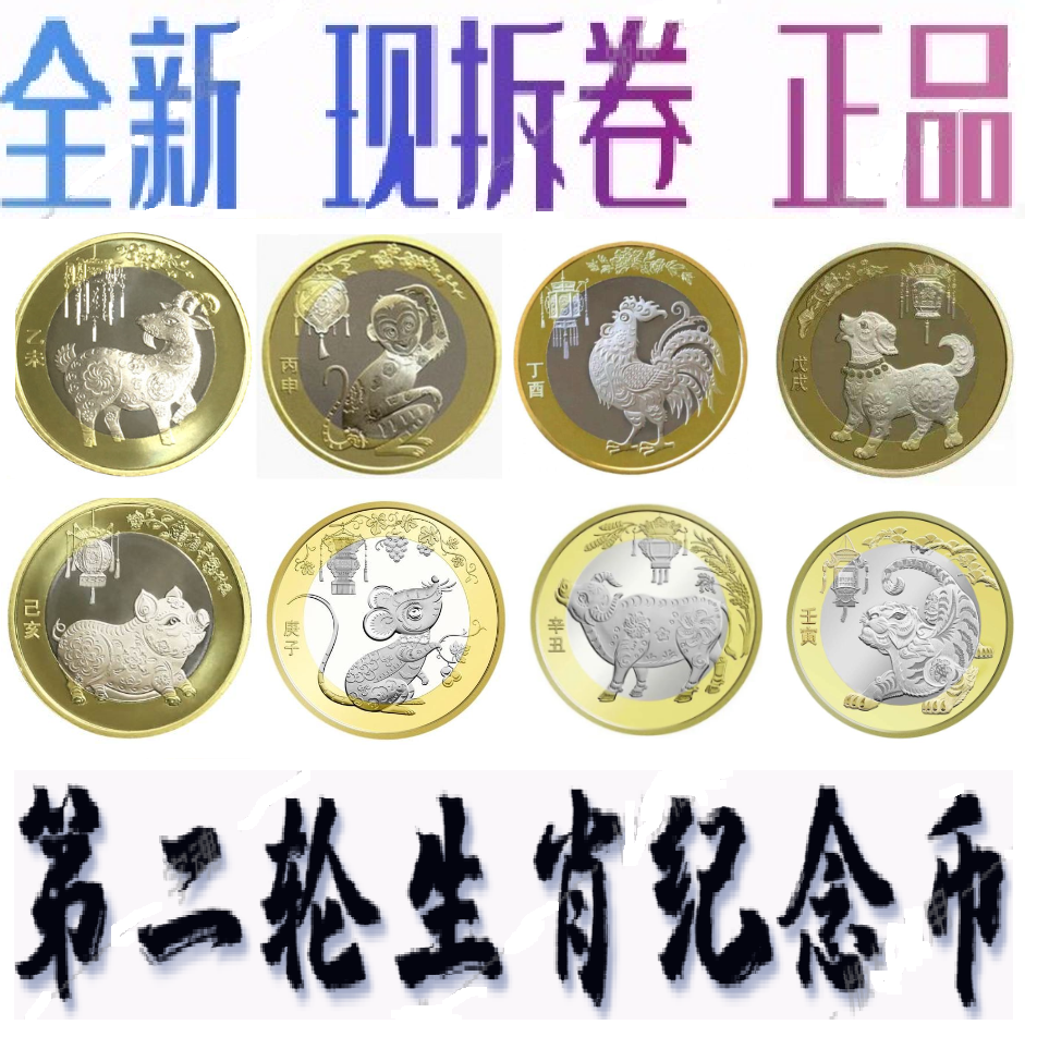 Second round of the XII zodiac commemorative coin collection 2015 to 2022 RMB10  Goat Monkey Cock Dog Pig Bull Tiger Year