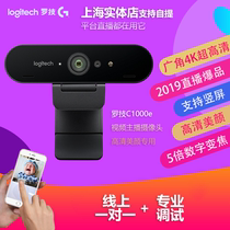 Logitech C1000e HD live 4K super clear business webcam Taobao beauty tremble sound YY anchor conference