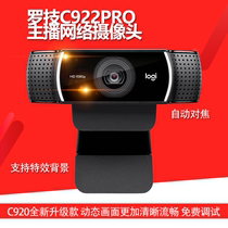 Logitech Camera C922PRO Live Beauty Special HD Taobao Douyin Anchor Auto Focus Microphone
