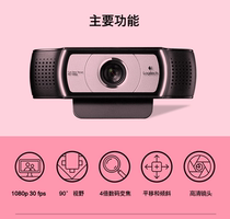 Logitech C930C C920E HD computer camera online live network class teaching built-in microphone 1080p