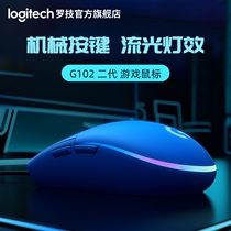 Logitech G102 second-generation RGB dazzling cable e-sports game mouse lol eating chicken Warcraft desktop computer notebook