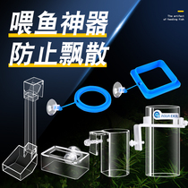 Fish tank feeder Anti-floating aquarium glass fish tank acrylic suspension floating force small feeding circle fish feeding artifact