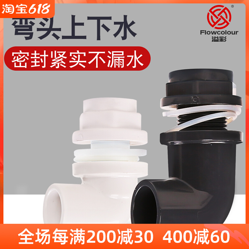 Overflowing fish tank 90-degree elbow upper and lower water pipe fittings water group special UPVC water outlet right angle internal tooth joint tube