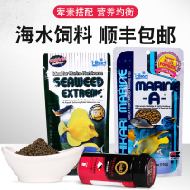 High enough strength seawater feed Fish food Seawater fish food Hikarii vegetarian meat Sponge intestinal probiotics Japan original