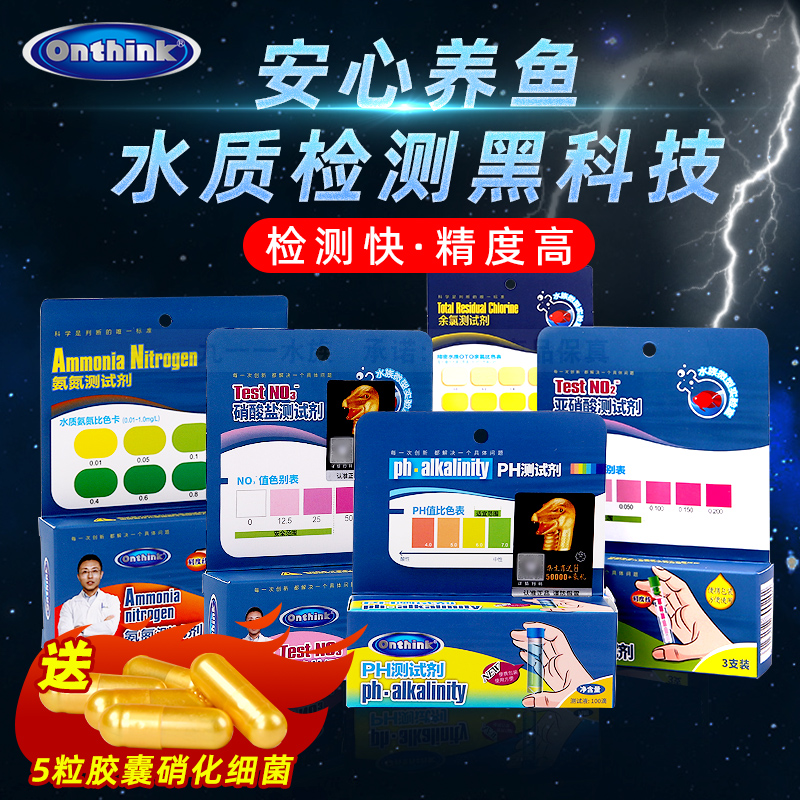 Fish tank water quality test PH value nitrite NO2 ammonia nitrogen NO3 residual chlorine test paper Madou aquarium test agent