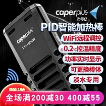 Light special billion fish tank heating rod automatic constant temperature WIFI remote control aquarium PTC heating rod small heater