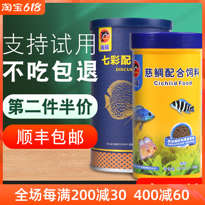 Dolphin Fish Grain Seven Colorful Gods Fairy fish feed Sanhu Cats special fish food small grain small tropical fish universal