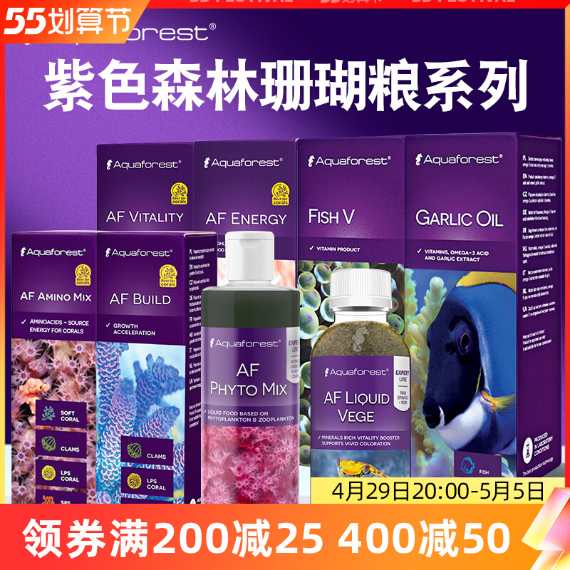 Imported Purple Forest AF Fish Tank LPS Coral Grain Liquid Vitamin SPS Feed Plankton amino acids
