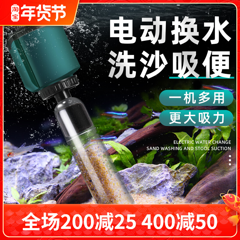 Fish tank water changer electric water pumping and toilet suction machine fecal sand washing device small household low water level water change cleaning artifact