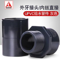 Taiwan three-centile plastic UPVC water supply pipe external tooth joint internal wire direct external thread screw direct single head joint