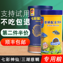 Dolphin fish food colorful fairy fish feed Sanhu cichlid special fish food small particles small tropical fish general type