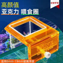 COVE fish tank feeder anti-floating acrylic feeding circle floating fish food feed square feeding case feeding ring