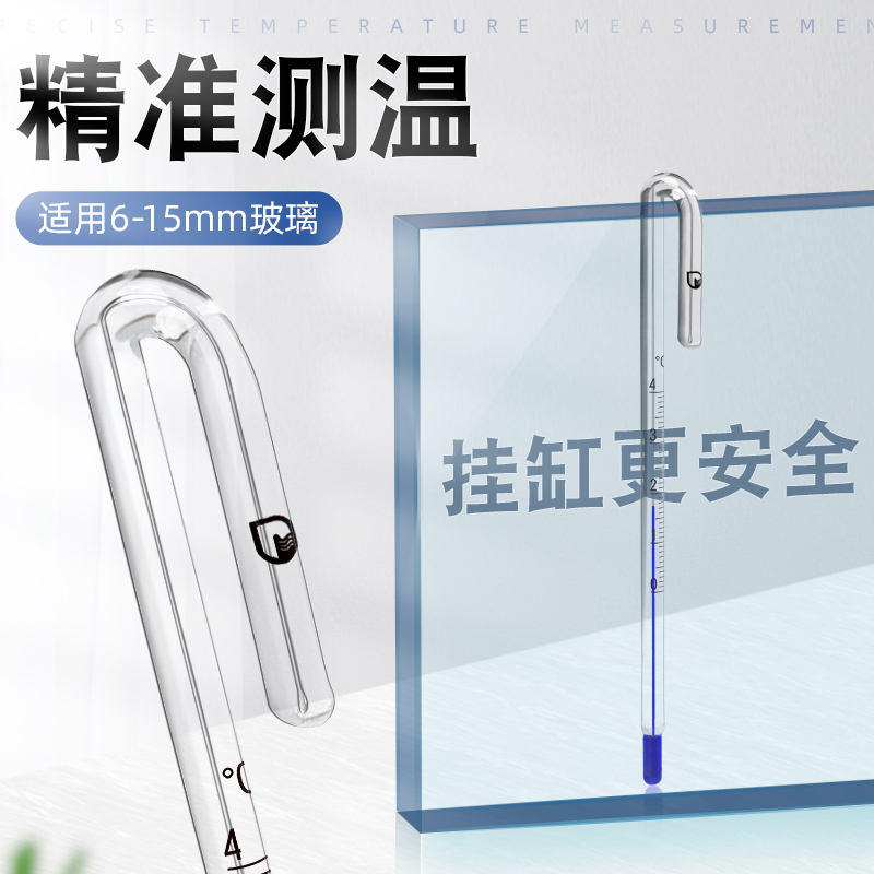 P-brand fish tank thermometer tropical fish water thermometer abduction baton thermometer dedicated high precision cylinder water temperature