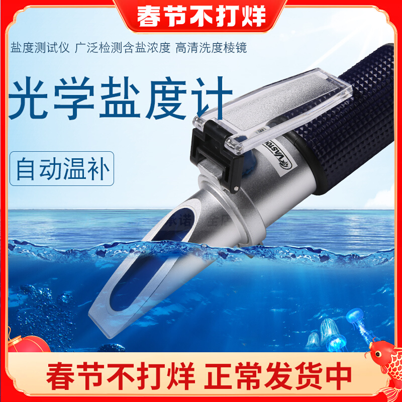 Optical salinity meter seawater hydrometer seawater tank salinity meter seawater salinity pen test salinity aquarium equipment