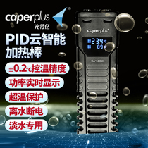 Guangteyi fish tank heating rod automatic constant temperature variable frequency tropical fish special heater small intelligent heating rod