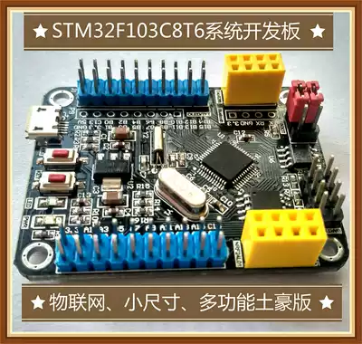 STM32F103C8T6 system board STM32 Development Board 51 development board ESP Network complete local tyrant version