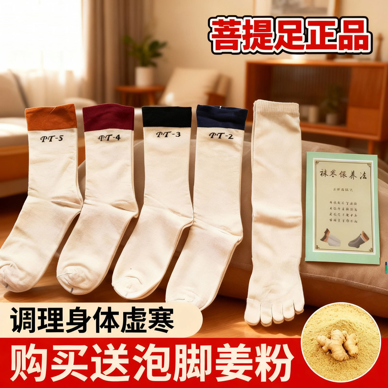 Bodhi Foot Warming Socks, Postpartum Socks, Multi-Layered Extra-Long Health Conditioning Warm Cotton Socks, Five-Toe Socks, Foot Cold Remedy