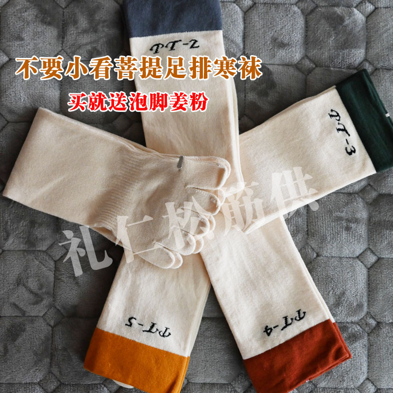 Bodhi Foot Warmers, Multi-Layered Extra-Long Conditioning Anti-Cold Socks, Warm Cotton Socks, Five-Toe Socks, Postpartum Socks, Foot Warming Miracle