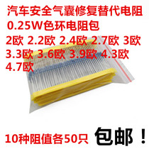 Automotive airbag repair replacement resistance:2 ohms 2 2 ohms 2 4 ohms 2 7 ohms 3 ohms 3 ohms