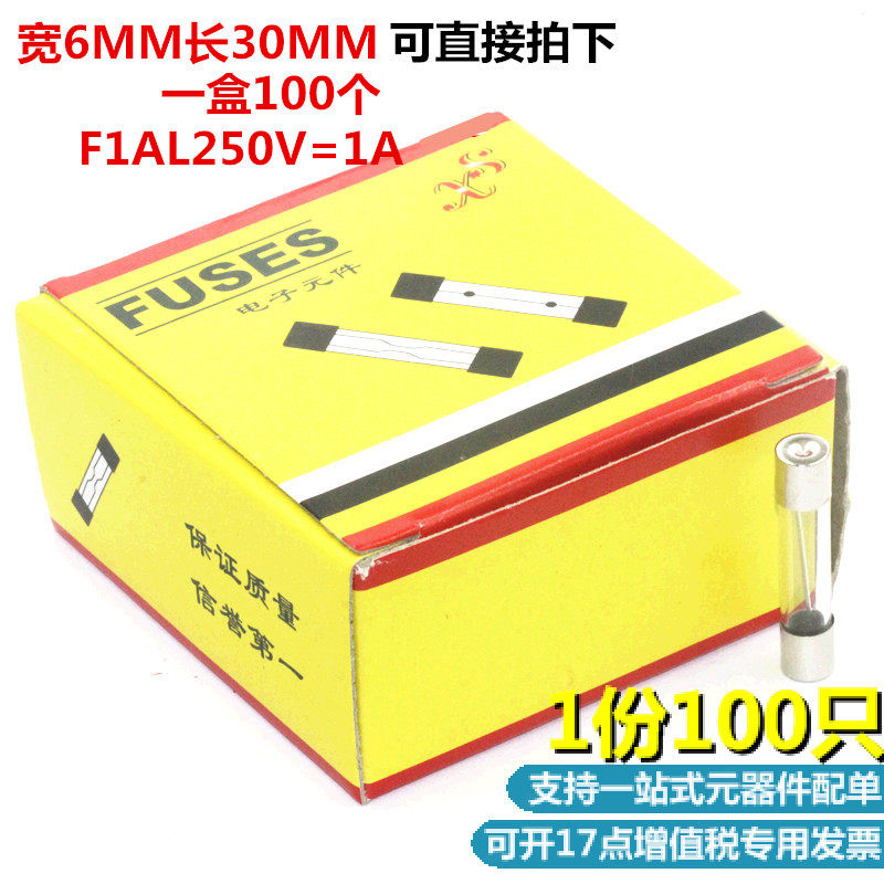 F1AL250V glass tube fuse fuse 6X30 1A 250V a box of 100 = 5 yuan