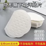 Вкладыши прокладки от пота для подмышек подходит для мужчин и женщин, невидимые наклейки, дышащий ультратонкий летний антиперспирант, защищает от пота