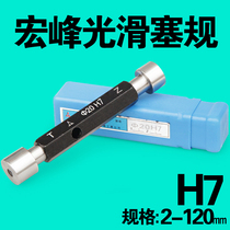  Shaanxi Hongfeng smooth plug gauge smooth pass stop gauge 3 4 5 6 7 8 9 12-100mm H7