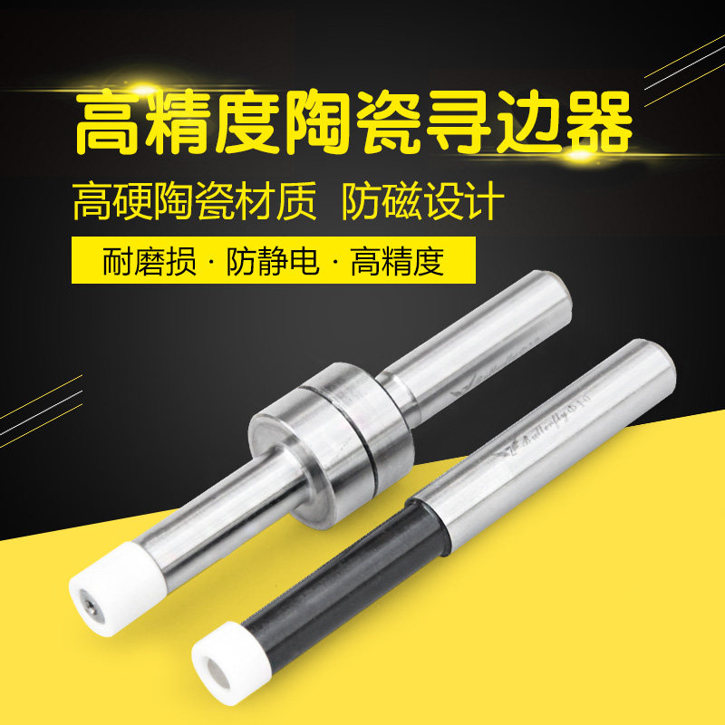 Taiwan Pegasus brand ceramic edge finder High precision ceramic minute bar Non-magnetic edge finder CNC tool counter