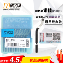 Nojia NOGA scraper head trimmer scraper head trimming blade deburring bayonet BS1010
