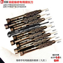 Mobile phone repair screwdriver cross imported German computer professional disassembly tool set Apple triangle screwdriver