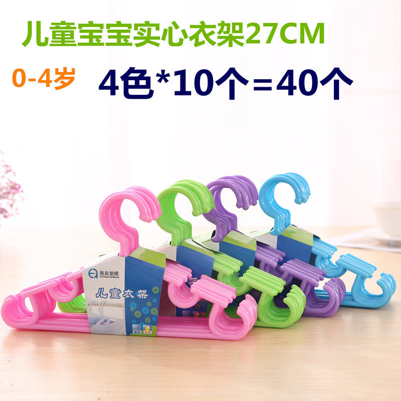 Children plastic non-slip clothes hanger baby solid clothes hanging newborn baby windproof clothes hangers clothes hanger big hanger