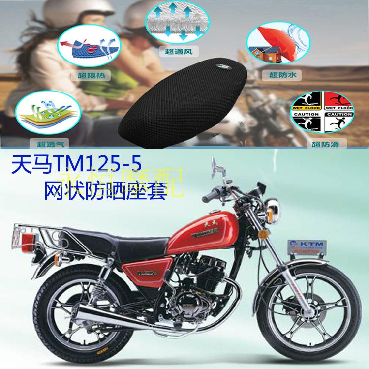 Tianma TM125-5 bọc ghế xe máy 3D dày tổ ong đầy đủ lưới chống nắng thoáng khí cách nhiệt bọc ghế yên xe wave rsx