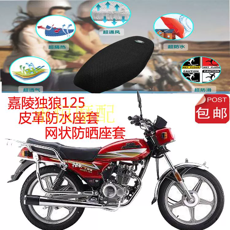 Bọc ghế xe máy Jialing sói đơn độc 125 da không thấm nước bọc ghế tổ ong lưới chống nắng thoáng khí bọc ghế yên xe máy êm