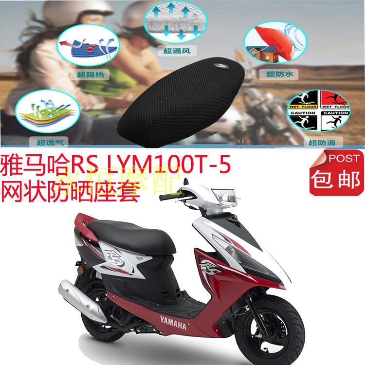 Bọc ghế xe máy Yamaha RS LYM100T-5 3D lưới tổ ong chống nắng thoáng khí bọc ghế yên xe wave alpha