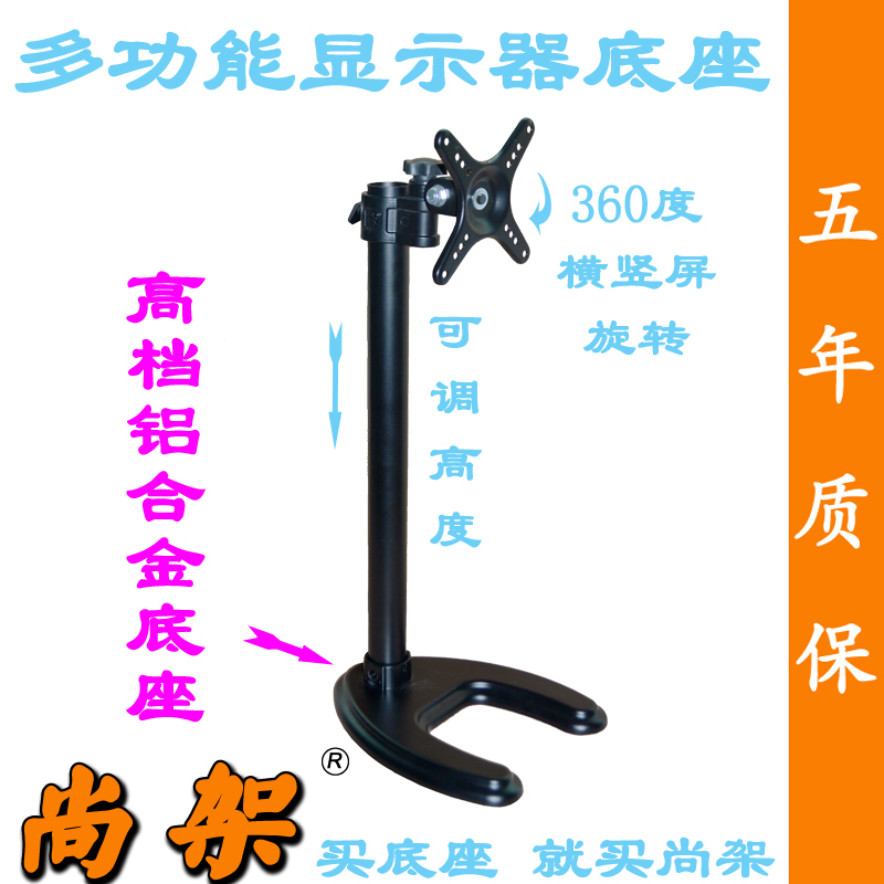 Multifunction swivel 27 inch LCD TV Computer screen Base bracket Display desktop Lift heightening