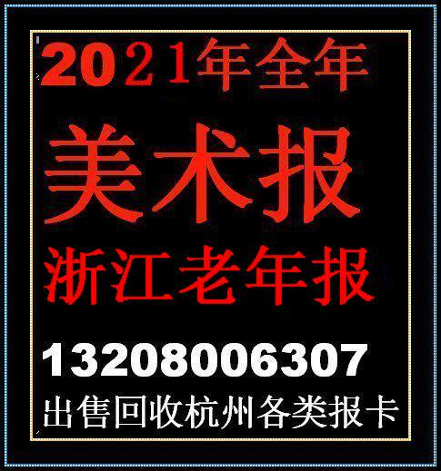 2021 full - year market guide Zhejiang Seniors Fine Arts. Life and health. Book a card