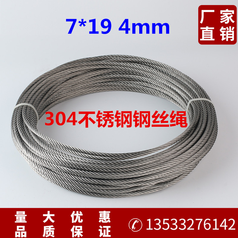 Ultra soft steel wire rope 304 stainless steel wire wire traction rope greenhouse rope grinding rope 4mm 7 * 19