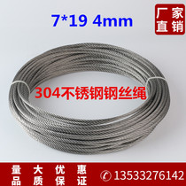 Super soft steel wire rope 304 stainless steel wire wire traction rope greenhouse rope abrasive rope 4mm 7*19
