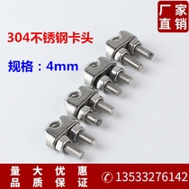 4mm wire rope Chuck stainless steel 304 clamp U-shaped card