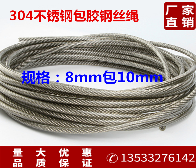 304 Stainless steel plastic coated wire rope Pull rope Grape rack rope 10mm (8mm plastic coated after 10mm)