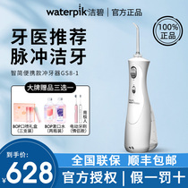 waterpik American Jiebi tooth flushing device calculus tooth cleaning device water floss household portable tooth cleaning device GS8