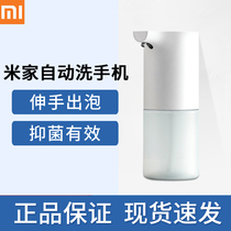 Xiaomi Mijia automatic hand washing machine set Induction soap dispenser automatic foam smart baby loves to wash hands Children