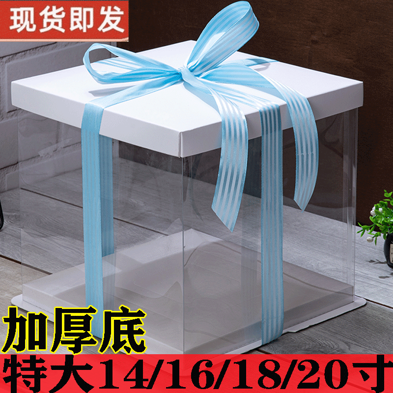 18-Inch 16inch 14inch Extra-Large Heightened Birthday Cake Box Transparent Cake Box Trendy Dustproof Figurine Gift Box