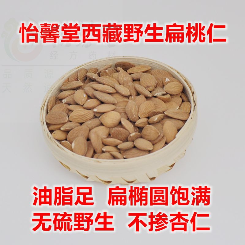 Yi Xintang wild peach kernel 500 gr Tibet selected without sulphur no impurities not doped with almond special price Chinese herbal medicine