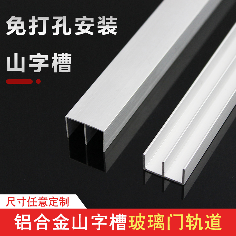 Glass door track rail aluminum alloy slide rail pulley rail counter glass door slide knife wheel track chute flywheel