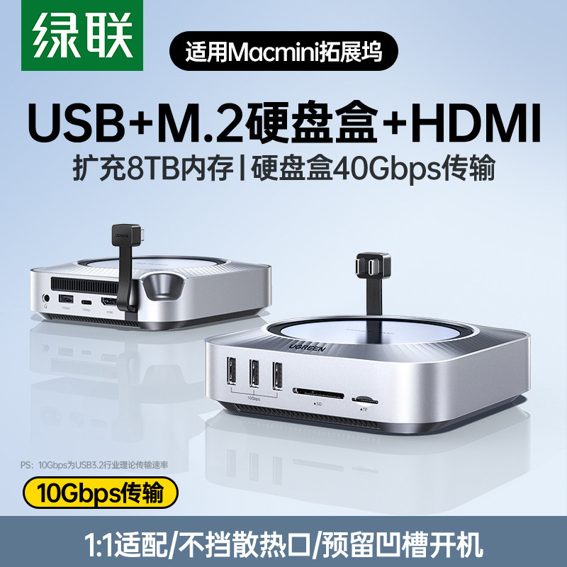 Greenlink Type-C Docking Station Is Suitable for Macmini M4Pro to M.2 Hard Drive Enclosure Expansion 8t Base Bracket