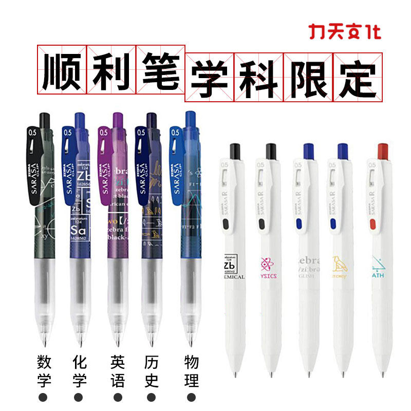 新款二代学科限定款日本ZEBRA斑马JJ15中性笔JJ29按动水笔0.5mm