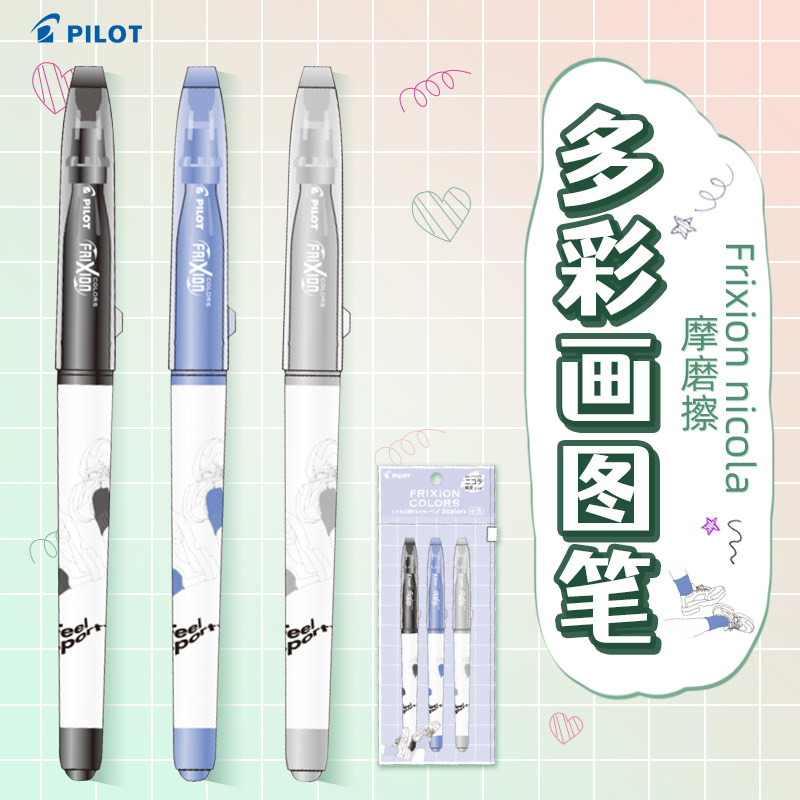 日本Pilot百乐摩磨擦画图笔Nicola杂志联名Juice果汁笔限定LJU-45