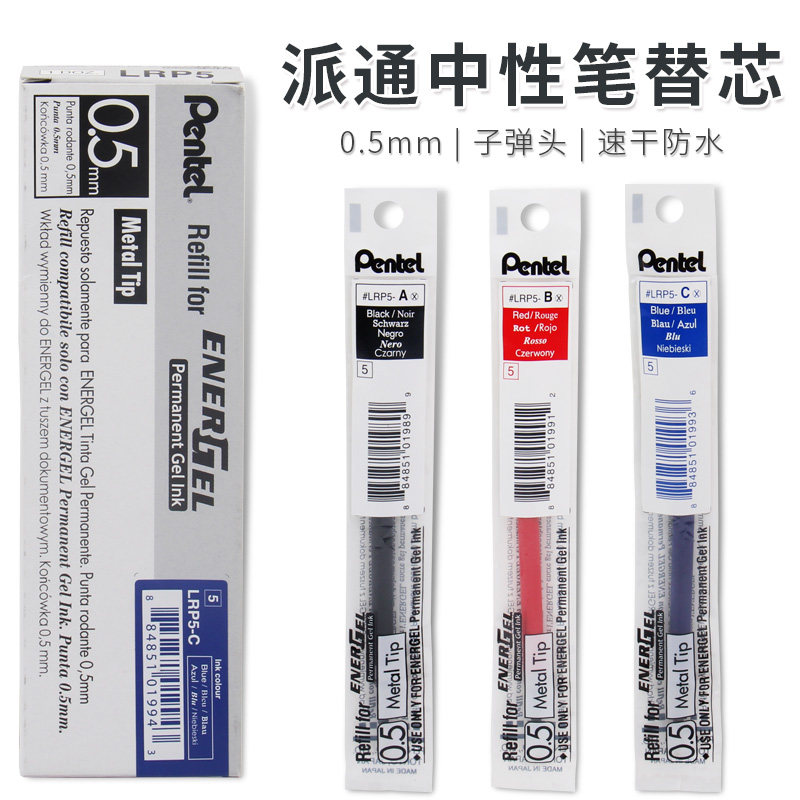 日本派通Pentel LRP5中性笔笔芯 速干防水签字笔芯 适用于BLP75